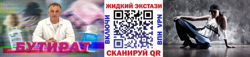 БУТИРАТ вода Благовещенск